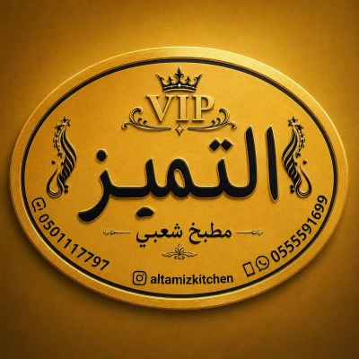 مطبخ التميز